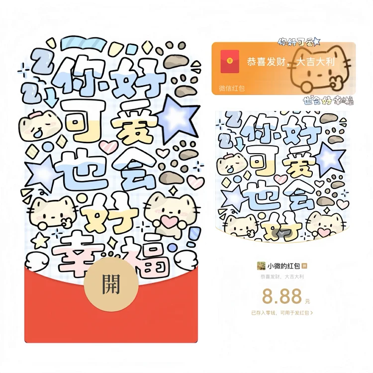 你好可爱也会好幸福/静态