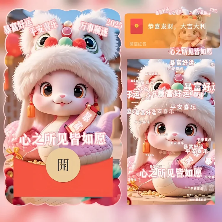 心之所见皆如愿/蛇年/bao