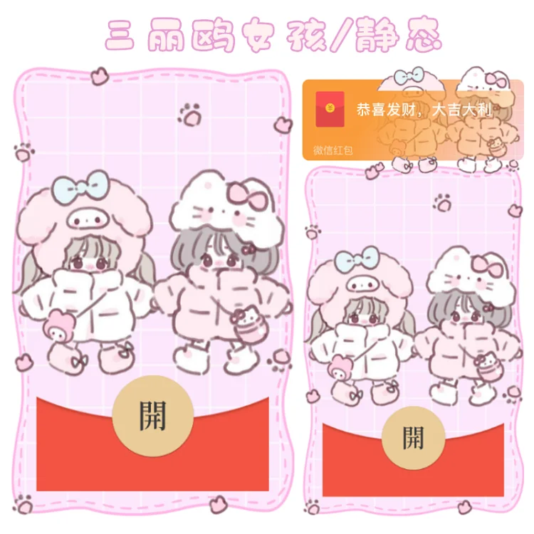 三丽鸥女孩/静态/无售后/tao