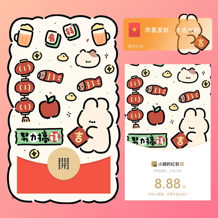 😘新年搞钱/静态/ME