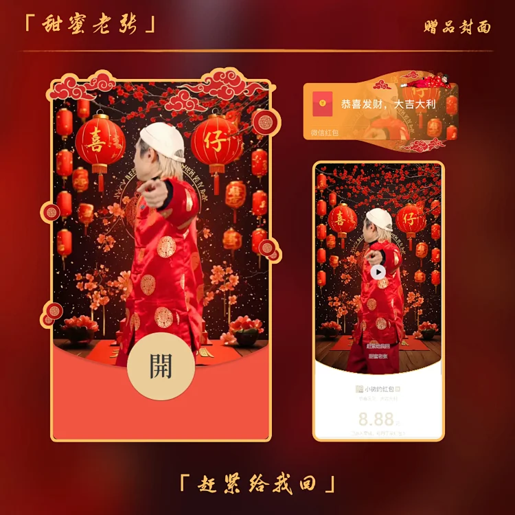 赶紧给我回/甜蜜老张（控价）