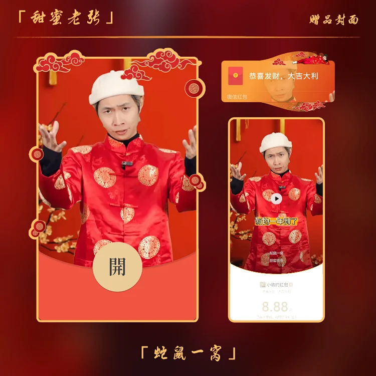 蛇鼠一窝/甜蜜老张（控价）