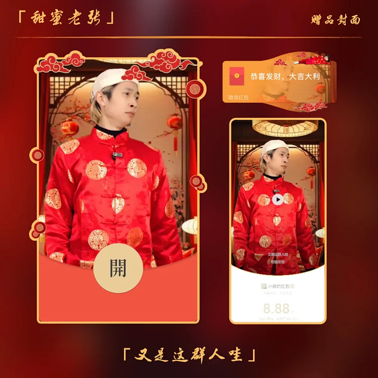 又是这群人哇/甜蜜老张（控价）