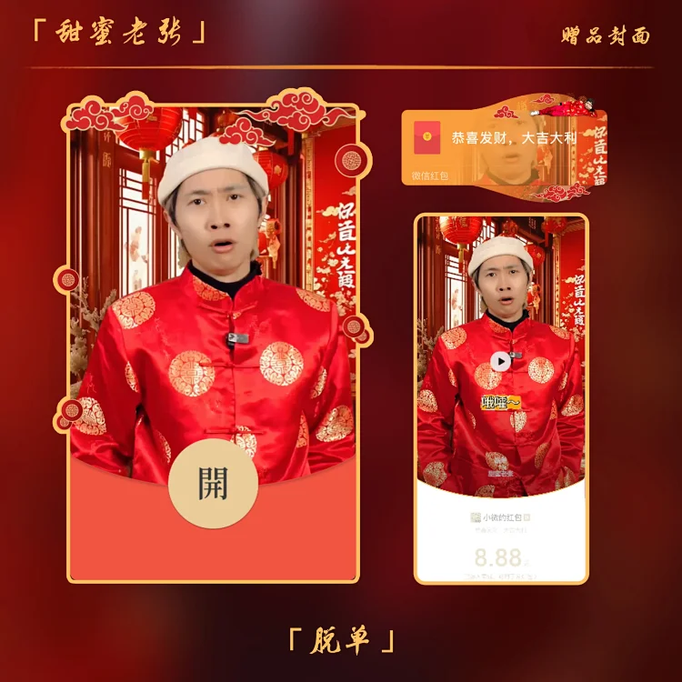 脱单//甜蜜老张（控价）