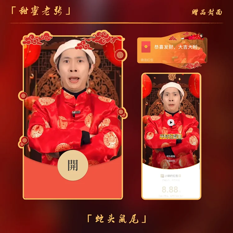 蛇头鼠尾/甜蜜老张（控价）