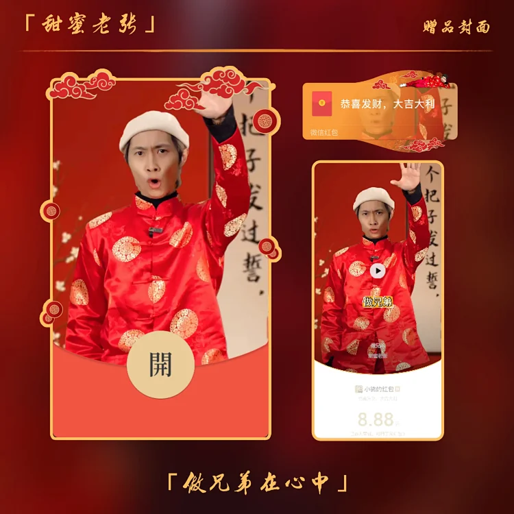 做兄弟在心中/甜蜜老张（控价）