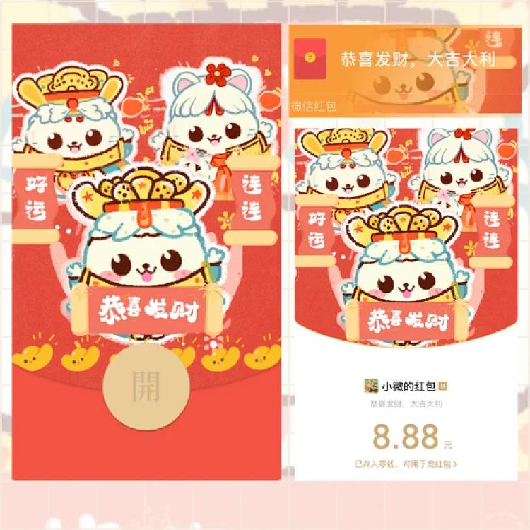 😘恭喜发财/静态/xliu