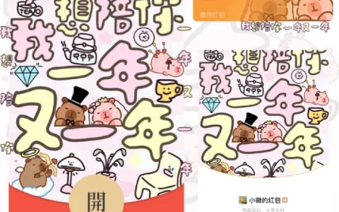 😘卡皮巴拉又一年/静态/xliu