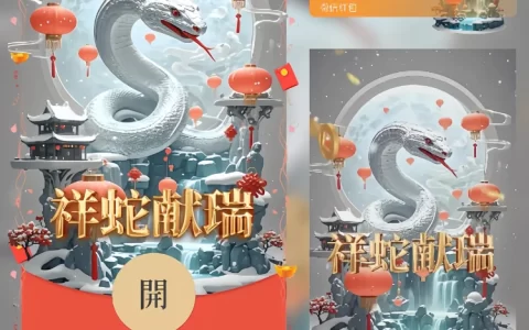 祥蛇献瑞/新年快乐/ln