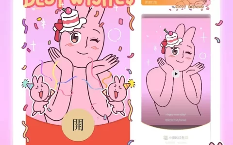 粉红兔子生日/正版授权