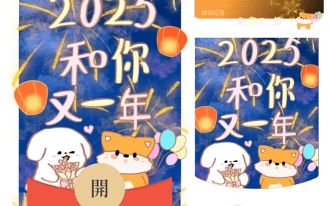 😘2025和你又一年/静态/xbei