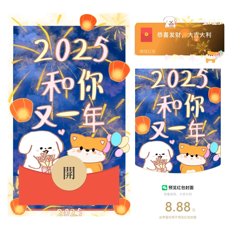 😘2025和你又一年/静态/xbei