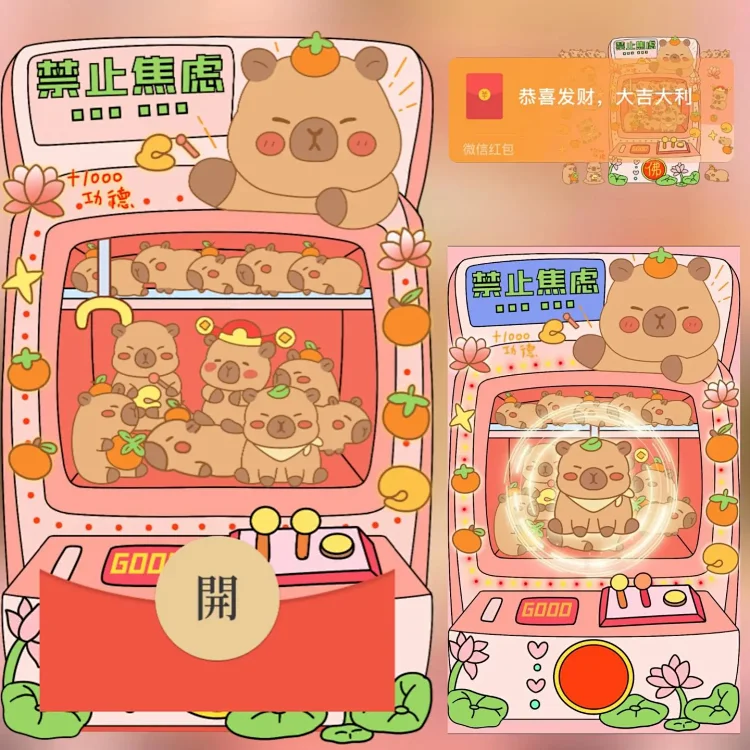 卡皮巴拉娃娃机/long