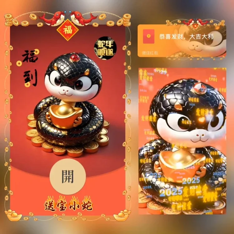 送宝小蛇/le