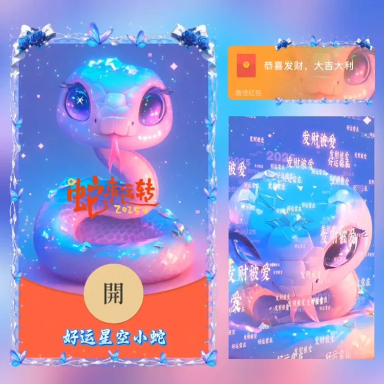 好运星空小蛇/le