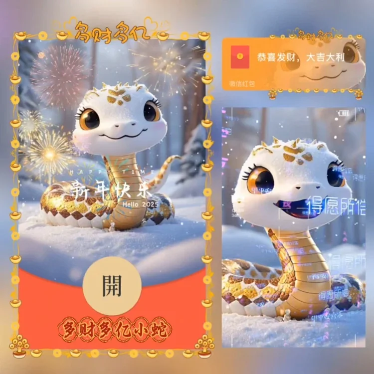 多财多亿小蛇/le