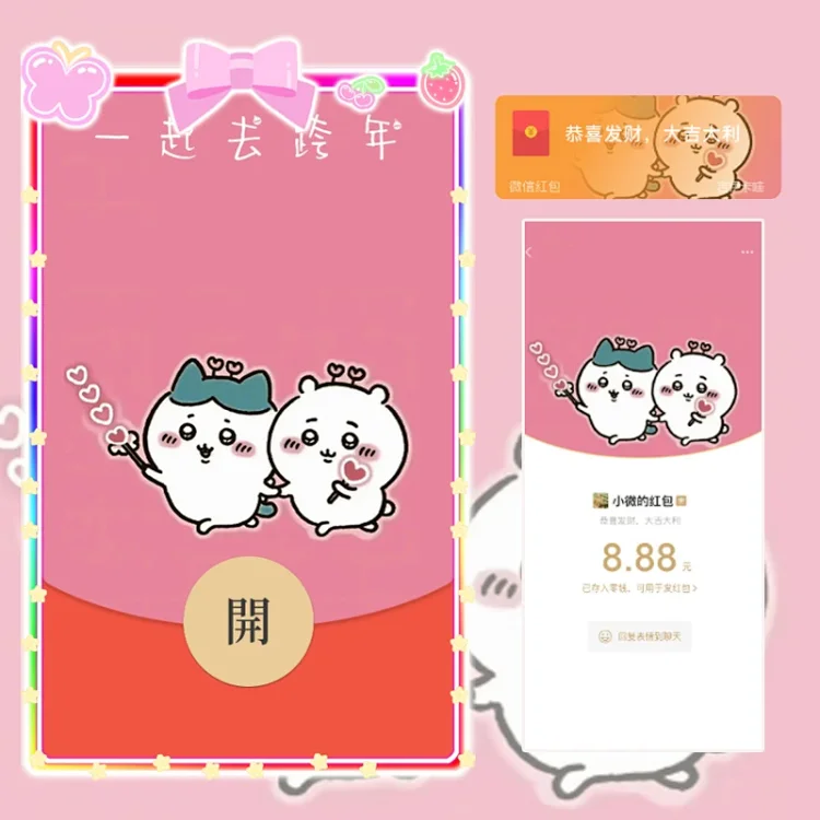 吉伊卡哇/一起去跨年/静态/无售后