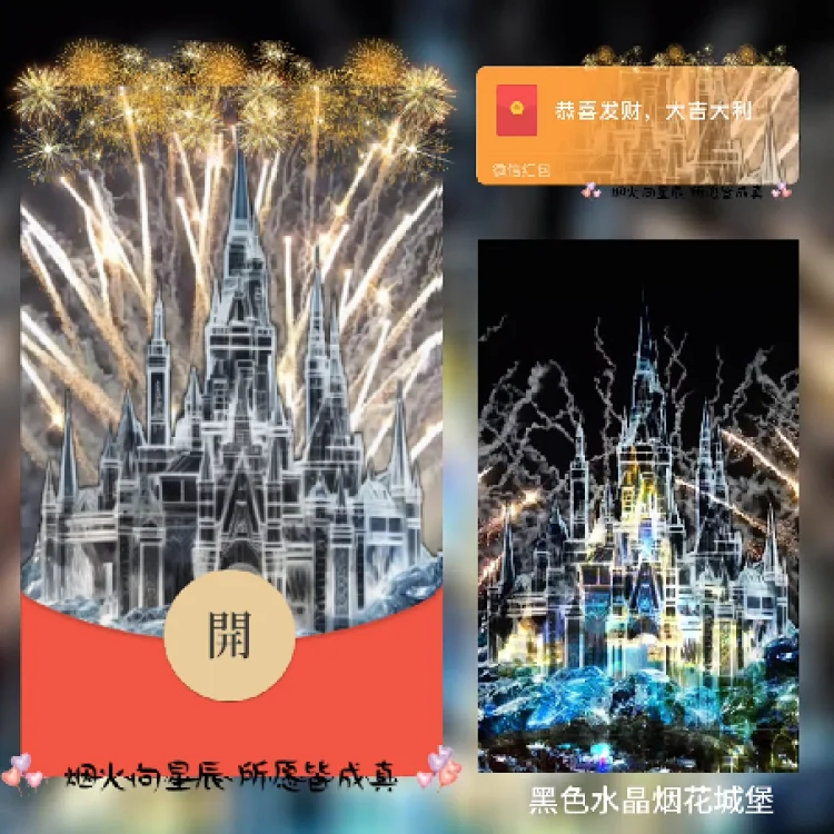 黑色水晶烟花城堡/新版动态/xn