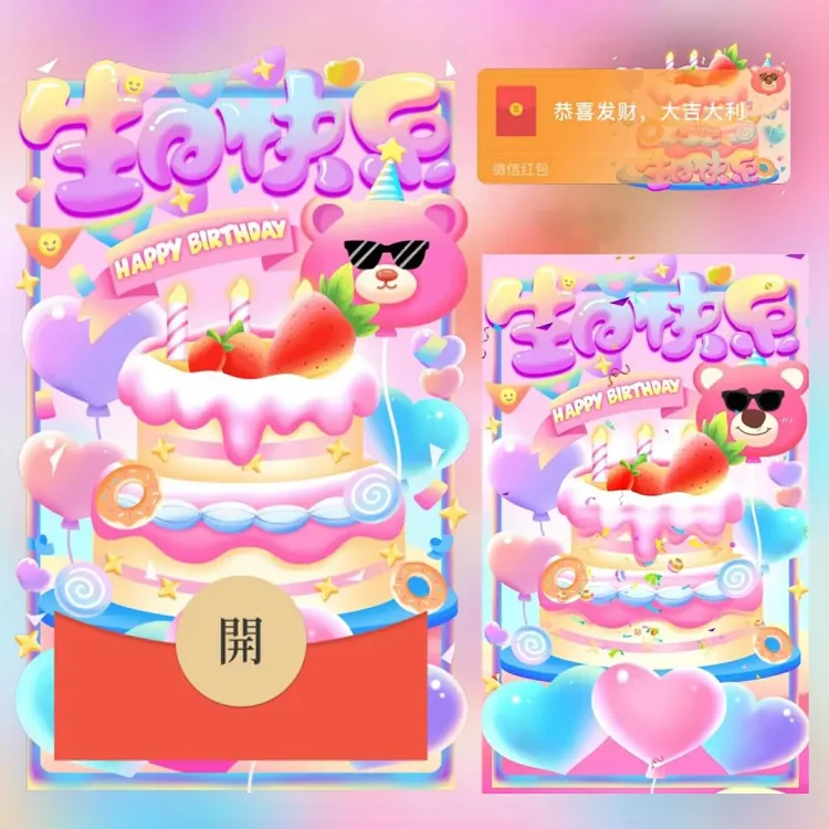 生日快乐/long