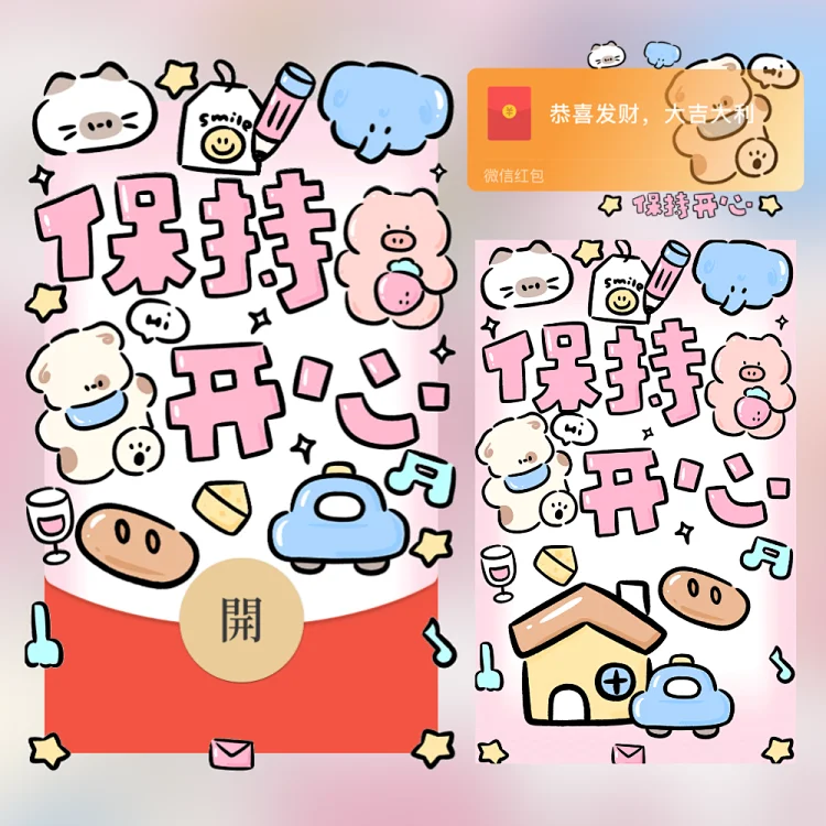 😍保持开心/静态/me