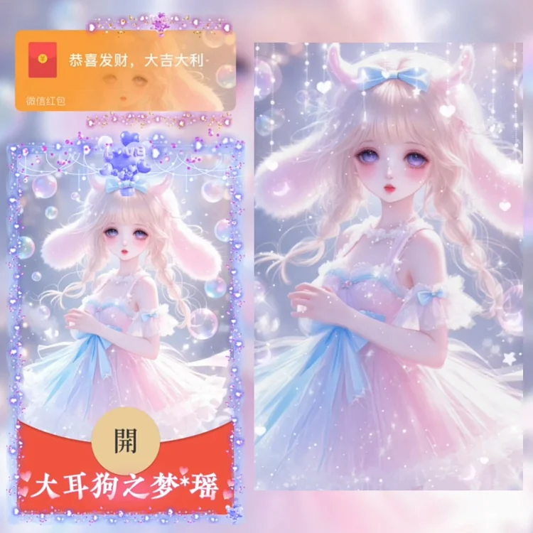 大耳狗之梦*瑶/sq