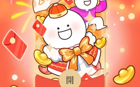 小蓝新春红包