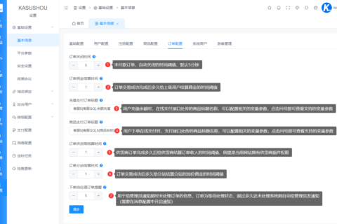 订单配置