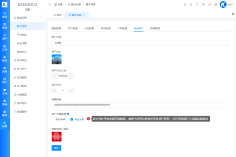 系统商户