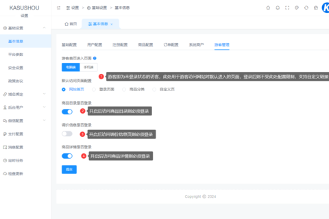 游客管理