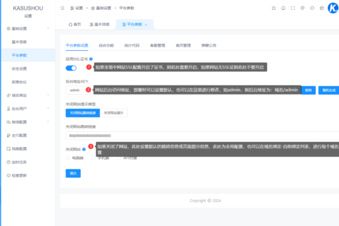 平台参数