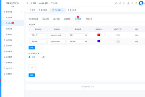 首页管理