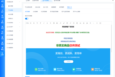 弹窗公告