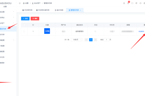 管理员密码修改
