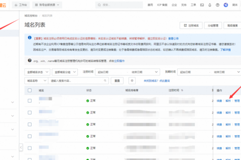 域名绑定