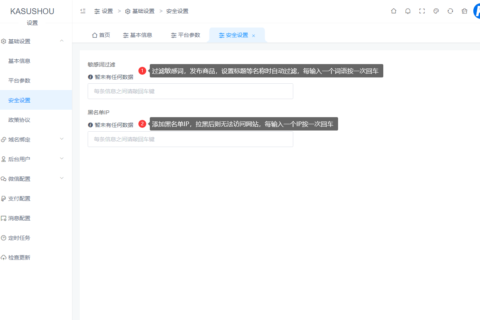 安全设置