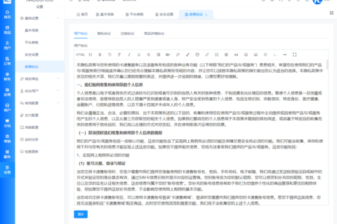 政策协议