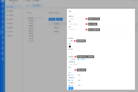 网站公告管理