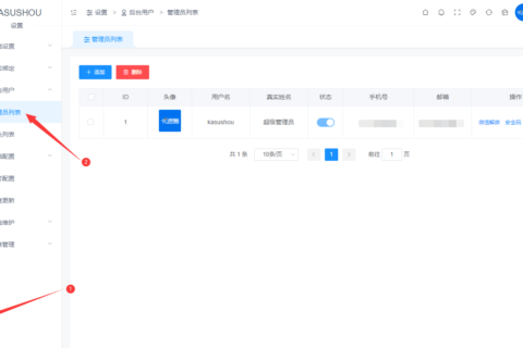 如何修改后台账号密码？