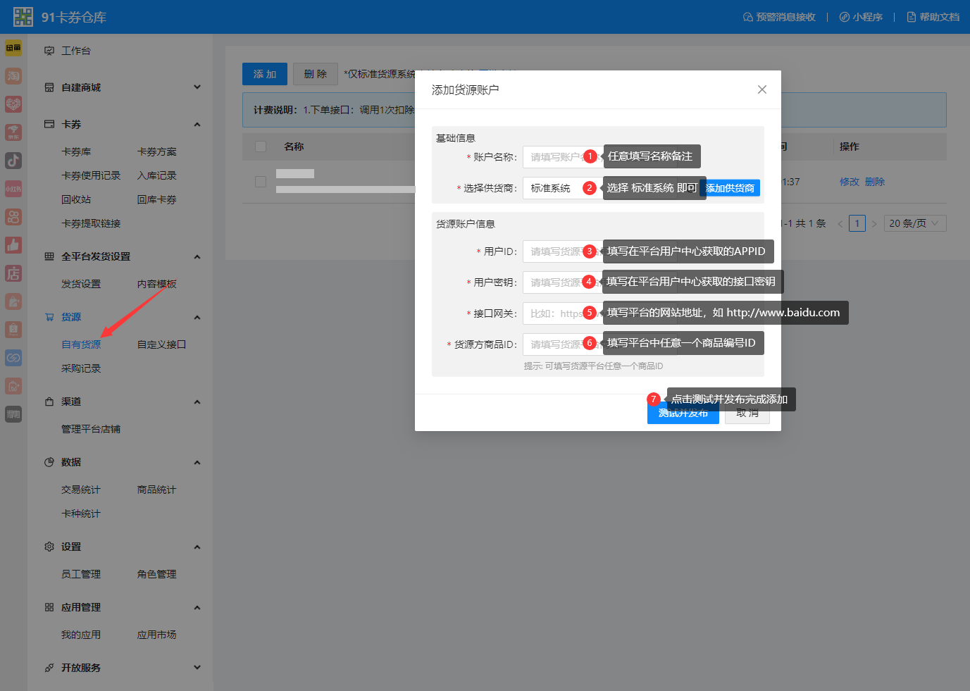 【电商】91卡券核销兑换