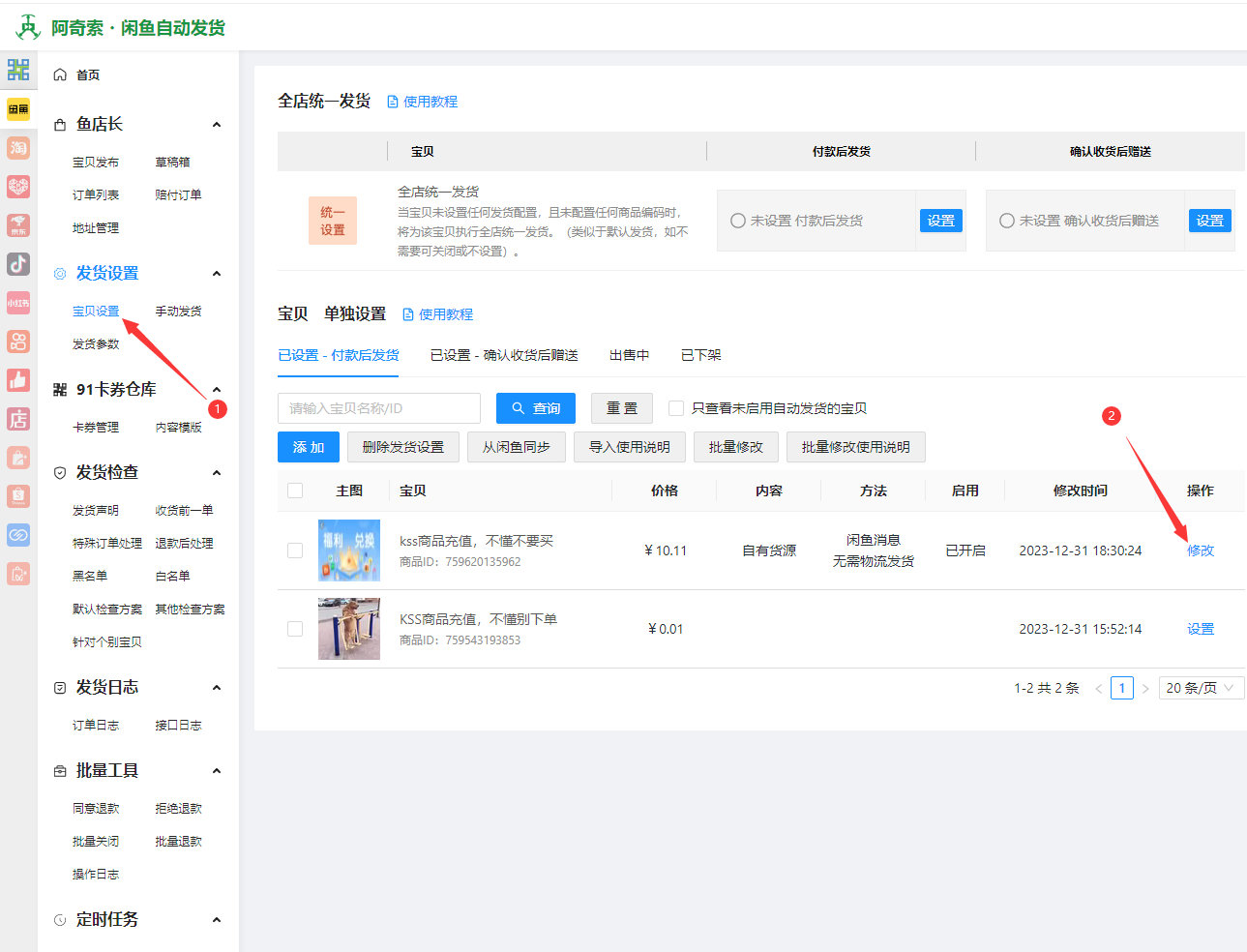 【电商】91卡券核销兑换