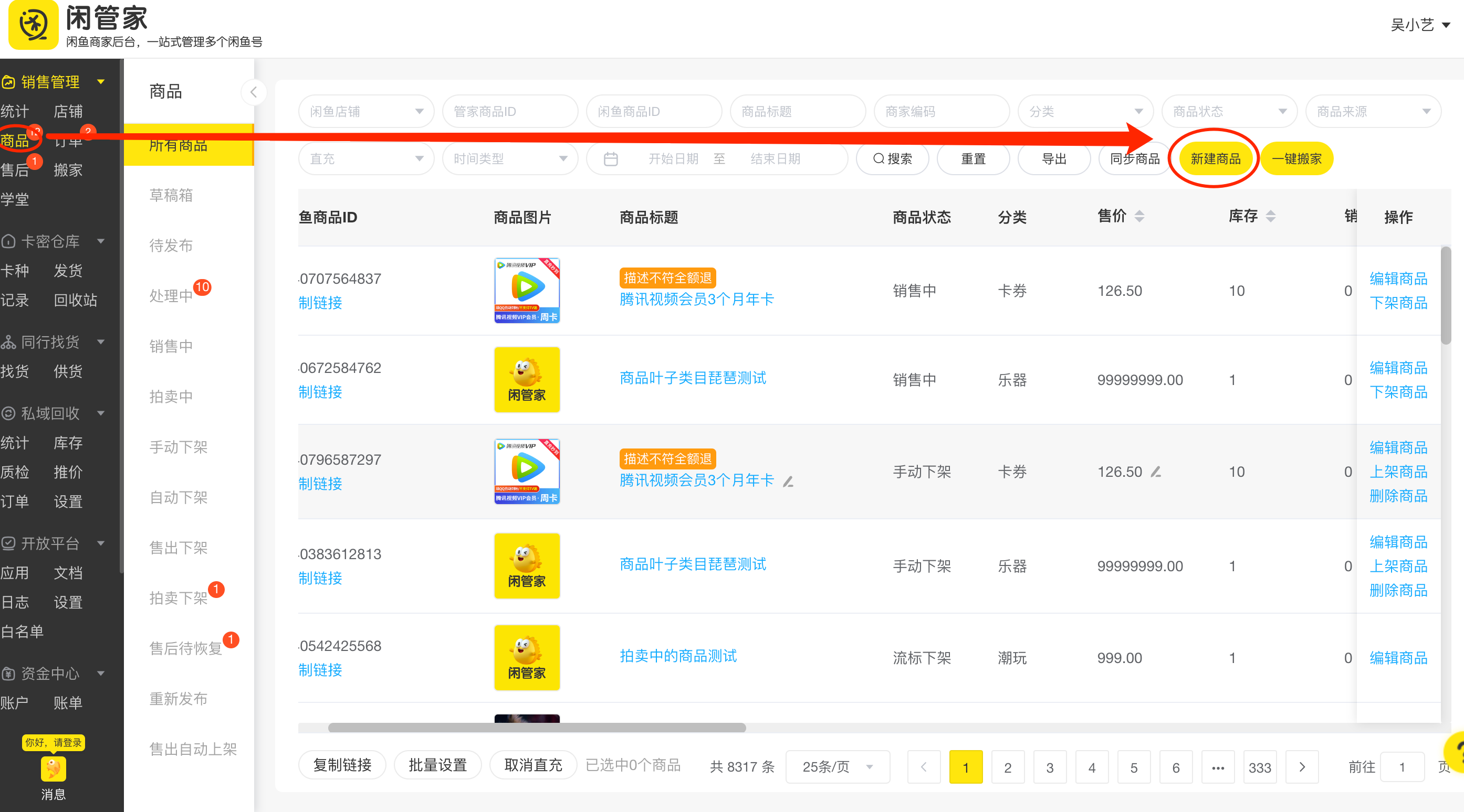 【闲鱼】闲管家自研系统