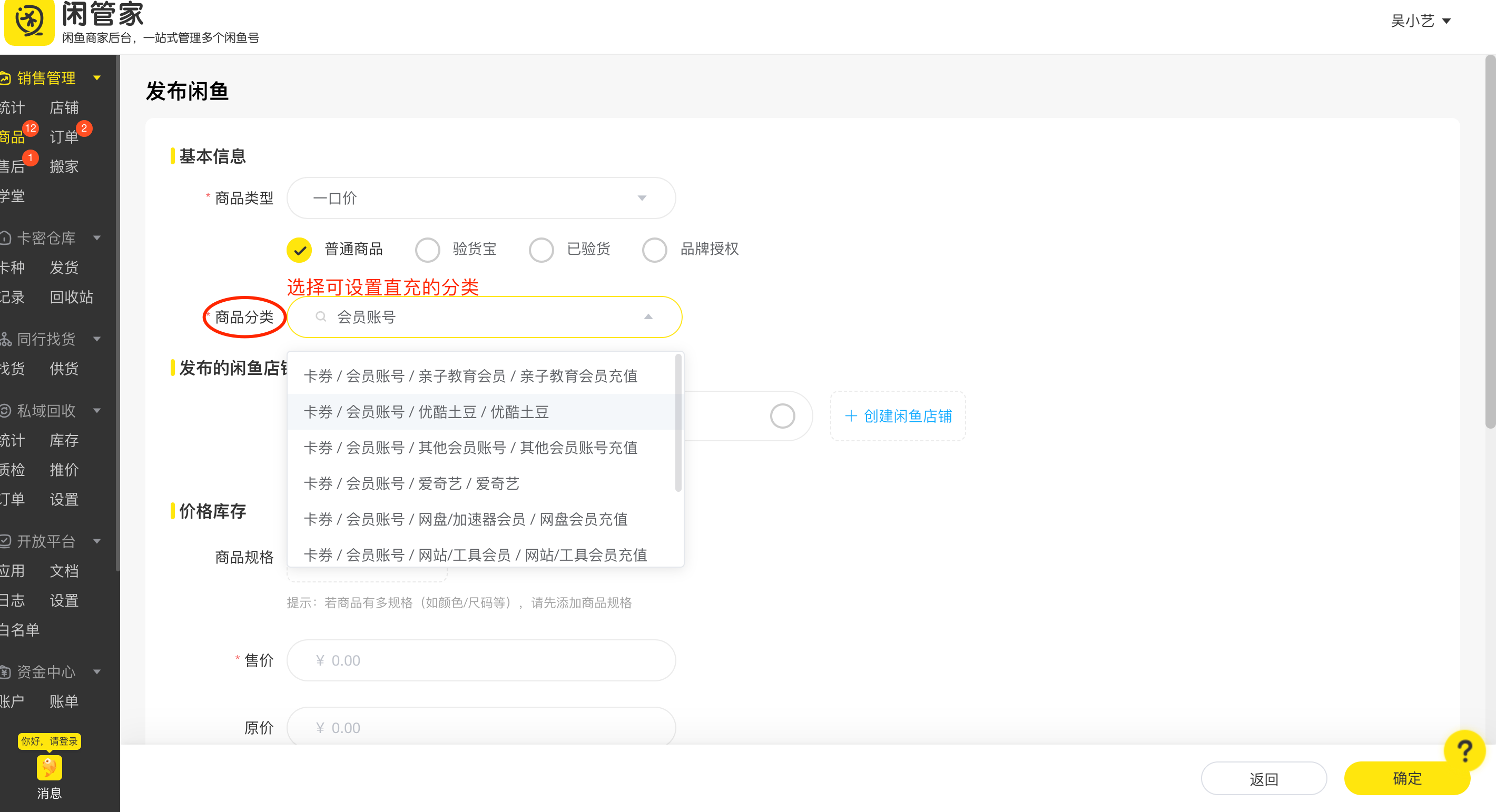 【闲鱼】闲管家自研系统