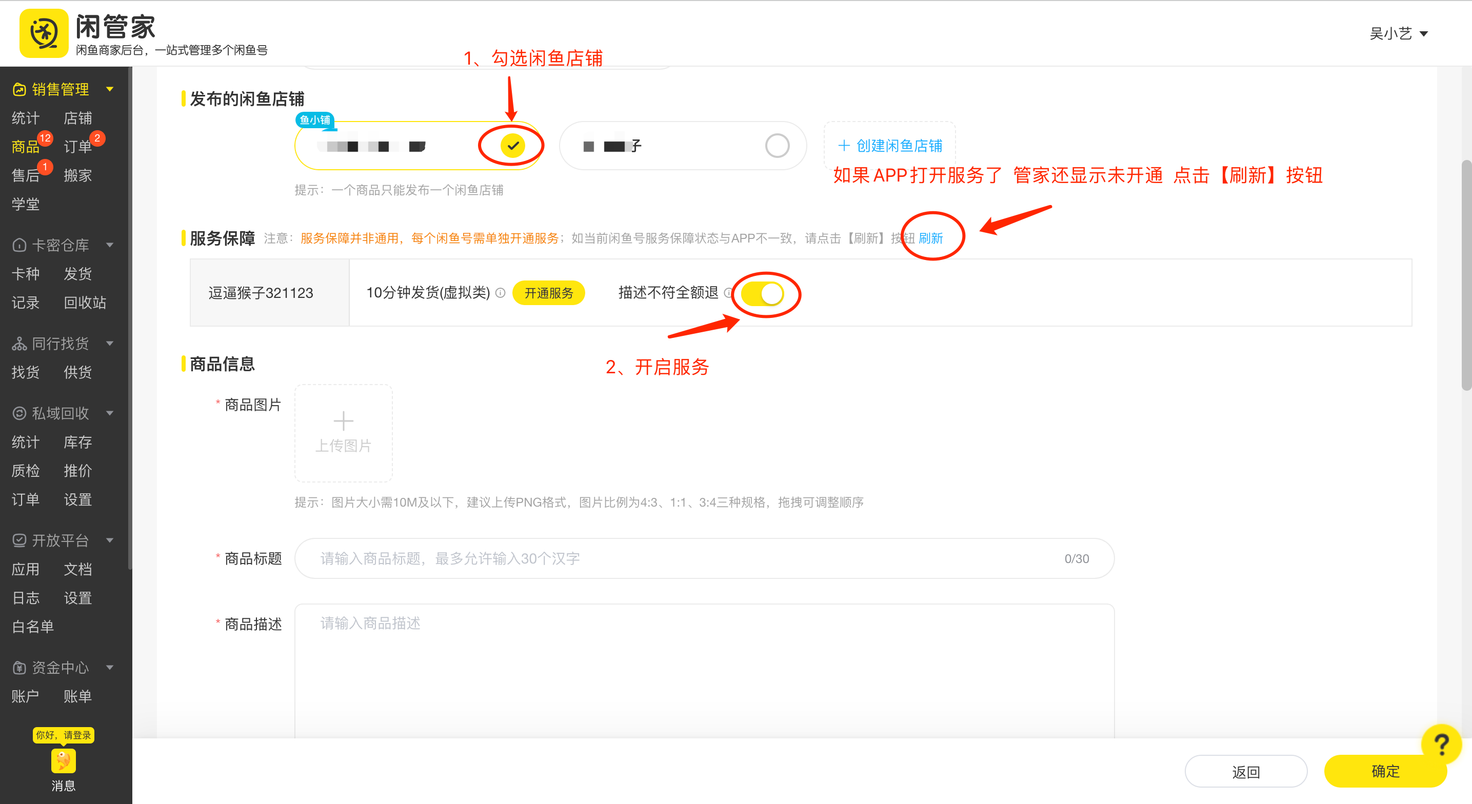 【闲鱼】闲管家自研系统