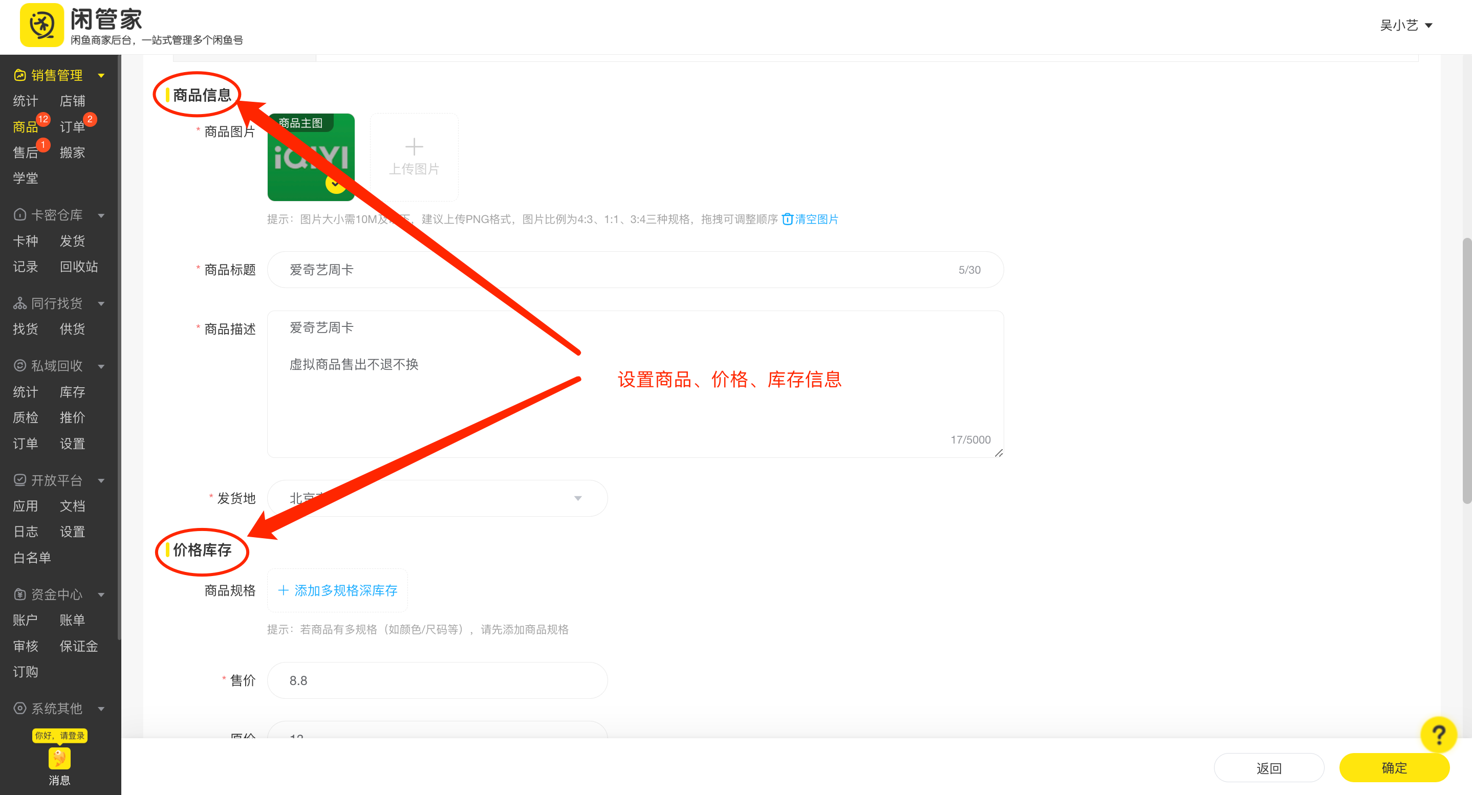 【闲鱼】闲管家自研系统