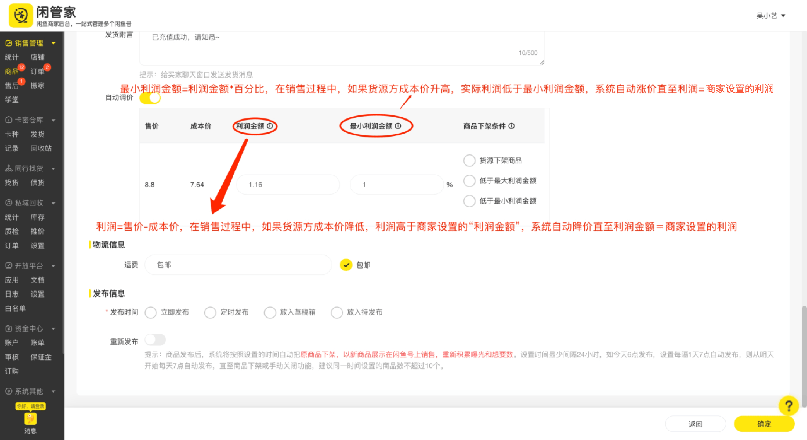 【闲鱼】闲管家自研系统
