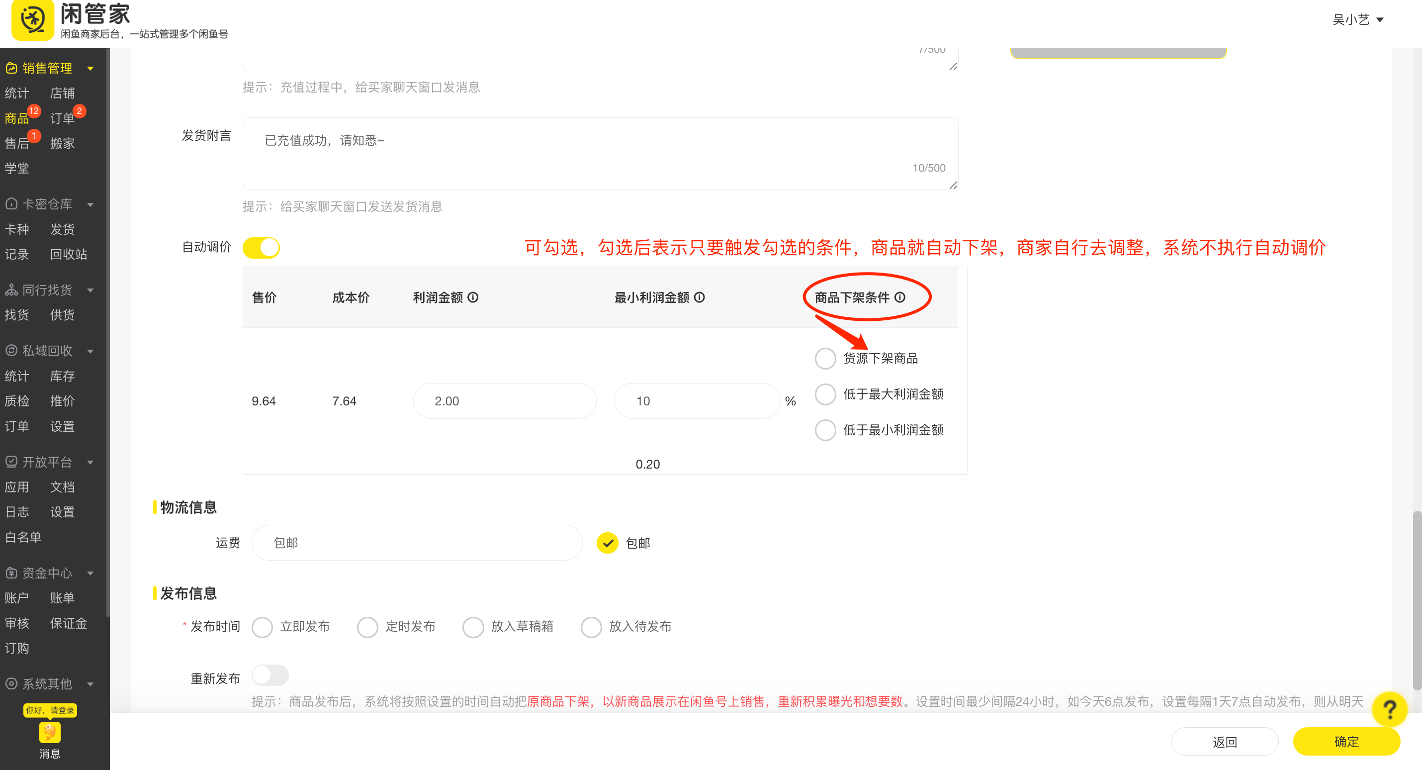 【闲鱼】闲管家自研系统