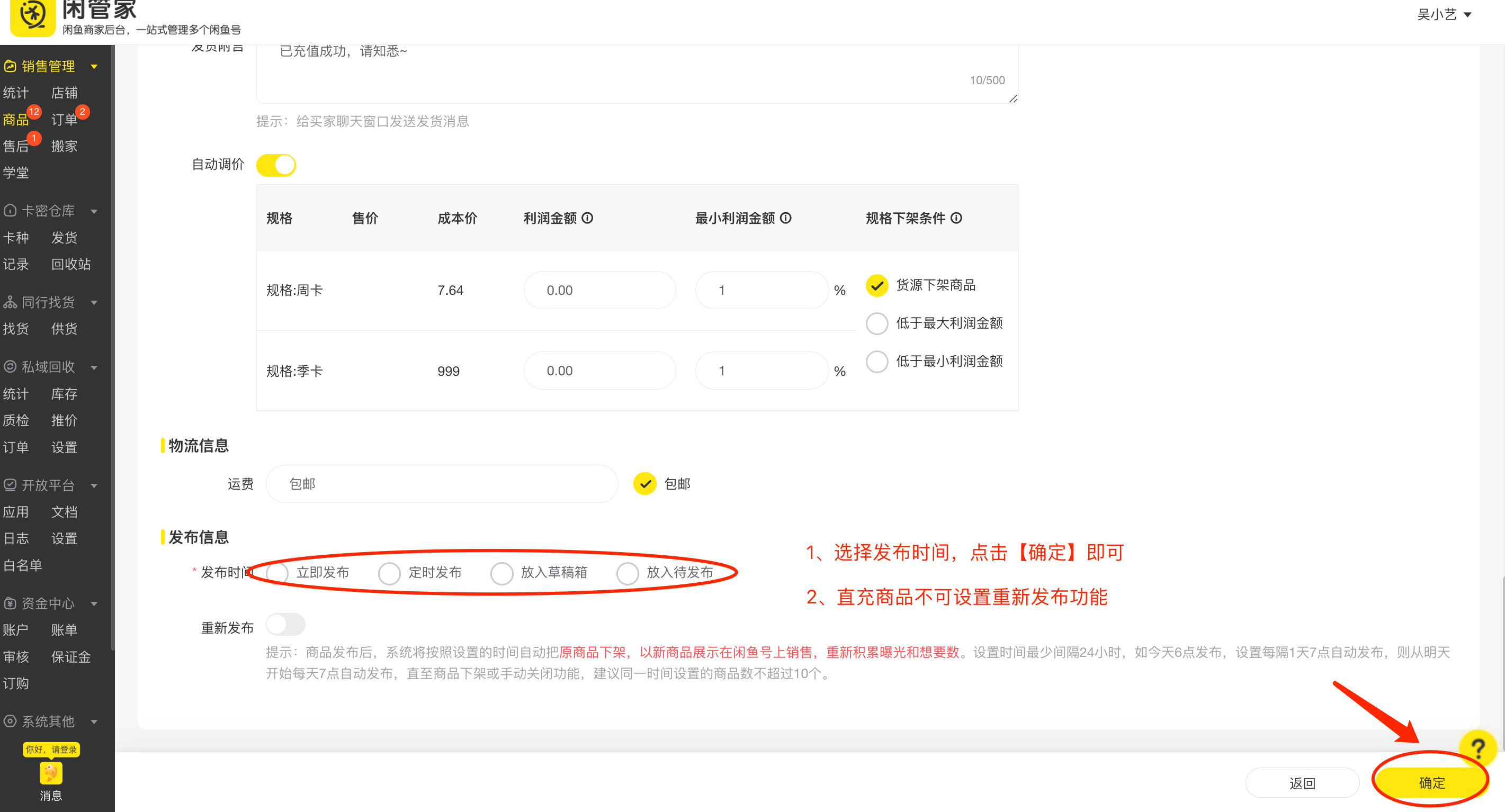 【闲鱼】闲管家自研系统