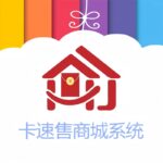 卡速售商城2.0系统