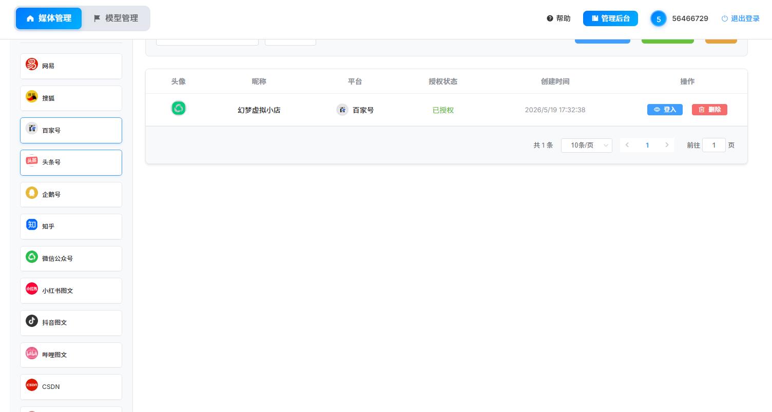 独立GEO助手 全自动处理发布