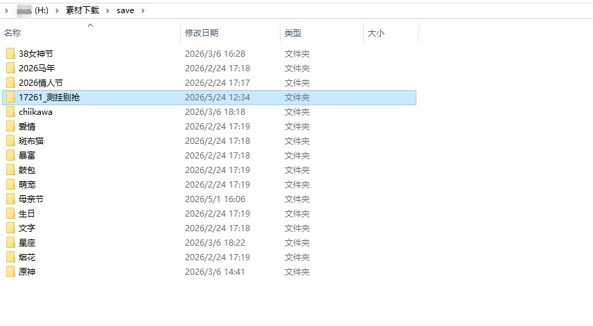 保存目录